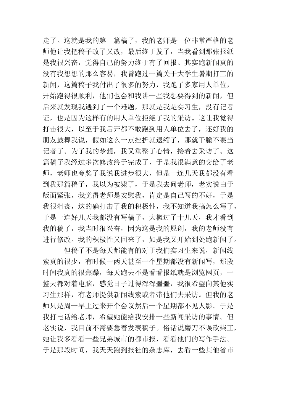 新闻学专业实习工作总结_第2页