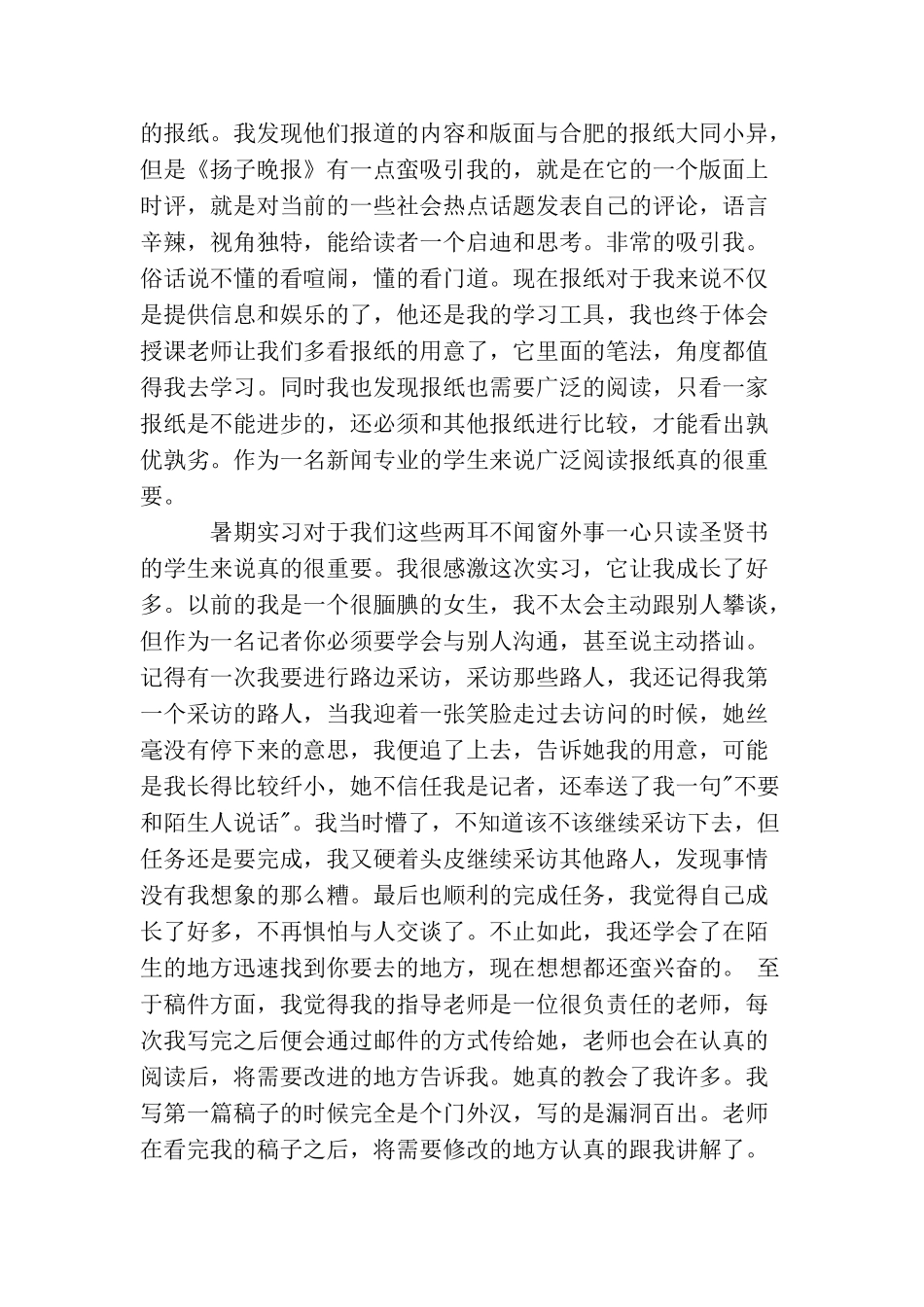 新闻学专业实习工作总结_第3页