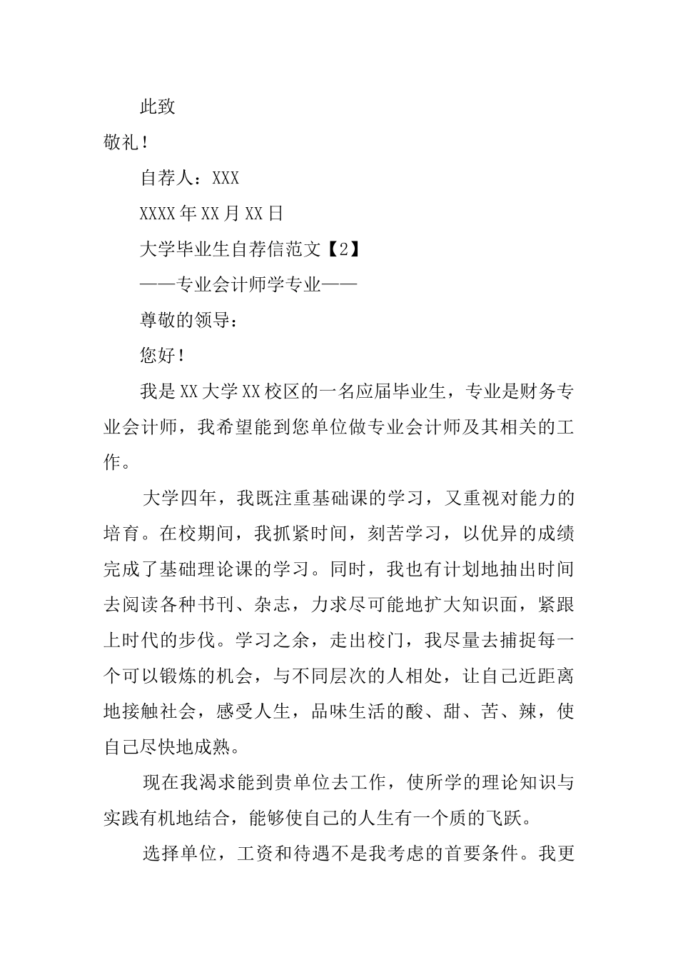 新闻学专业毕业生的自荐信_第3页