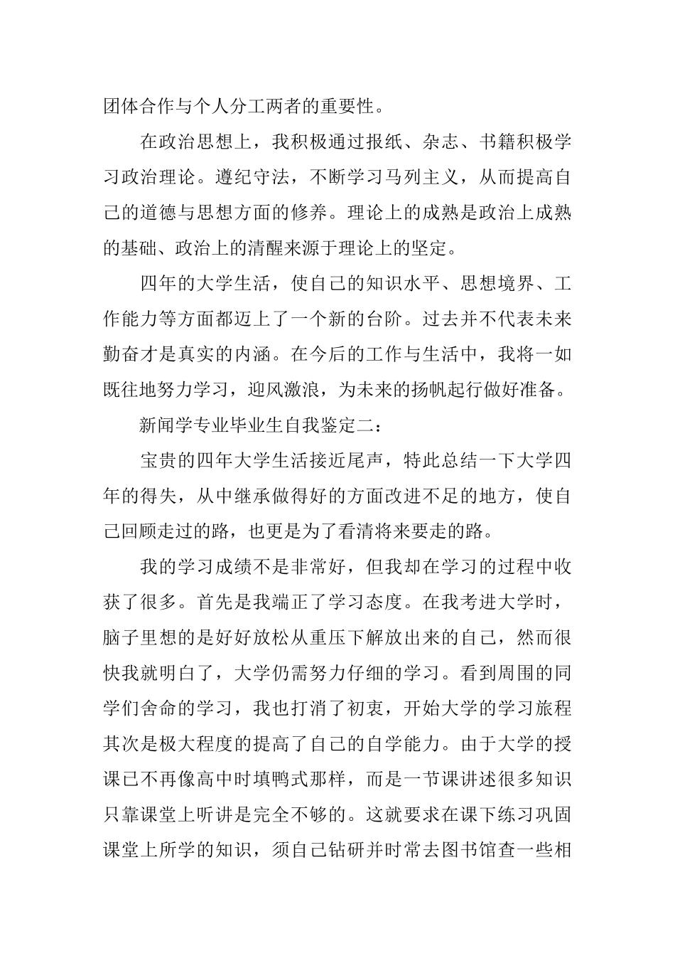 新闻学专业毕业生自我鉴定3篇_第2页