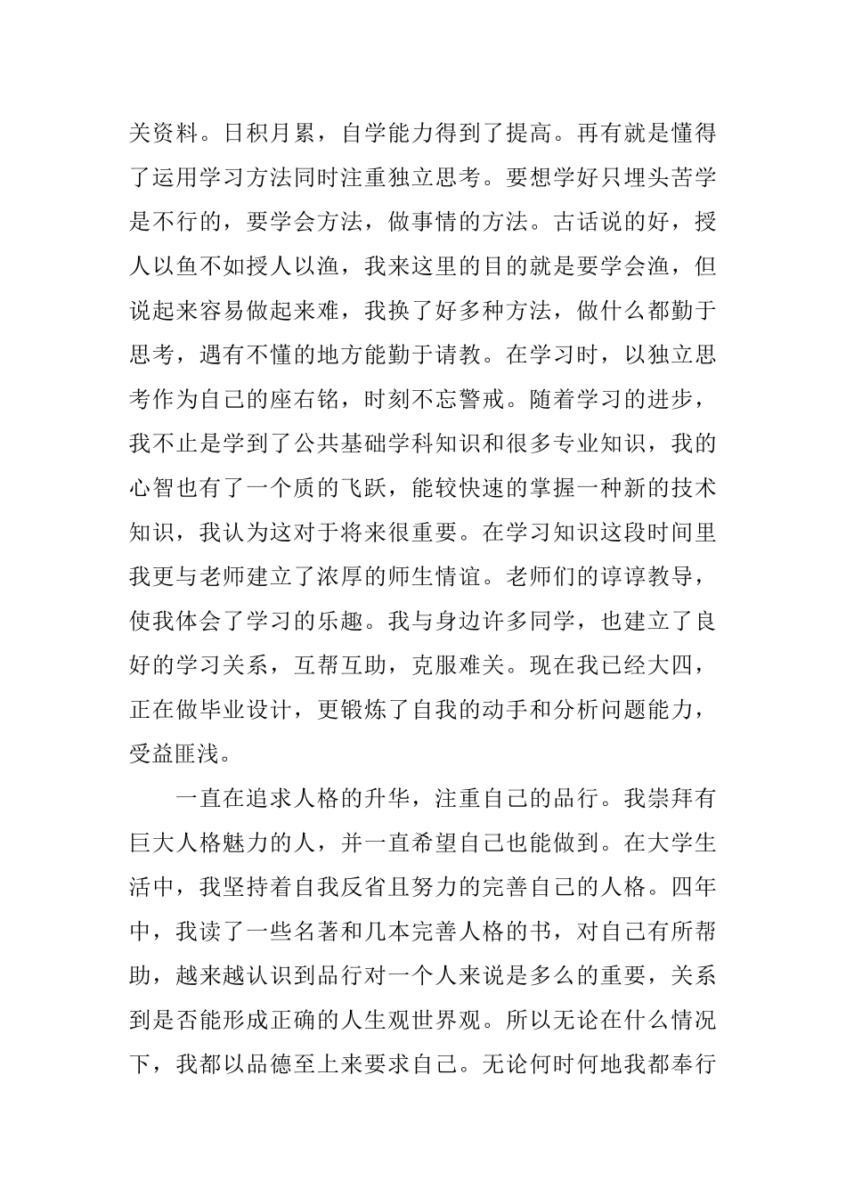 新闻学专业毕业生自我鉴定3篇_第3页
