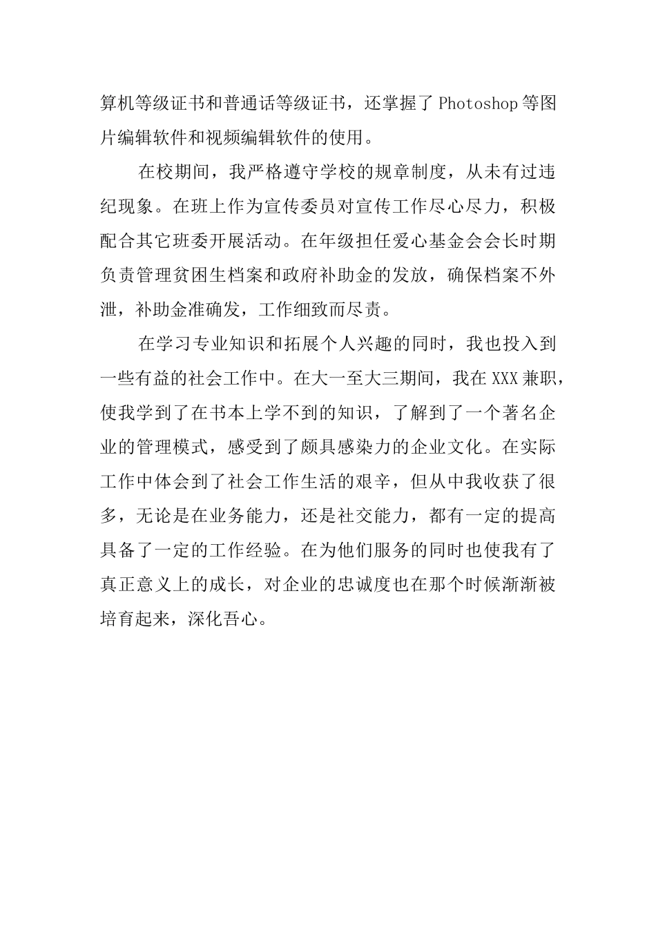 新闻学专业毕业自我鉴定范文_第2页