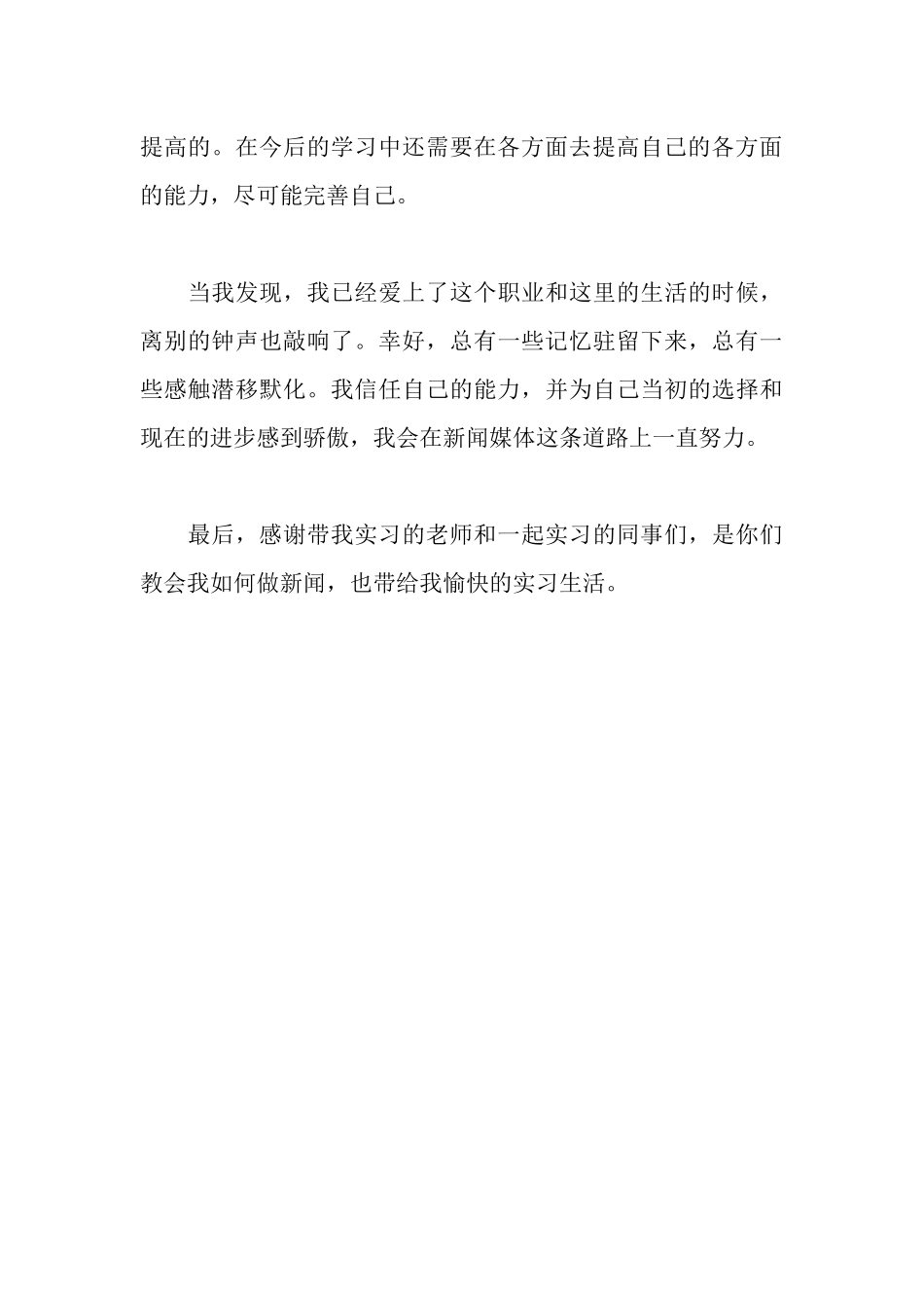 新闻学专业电视台实习报告_第3页