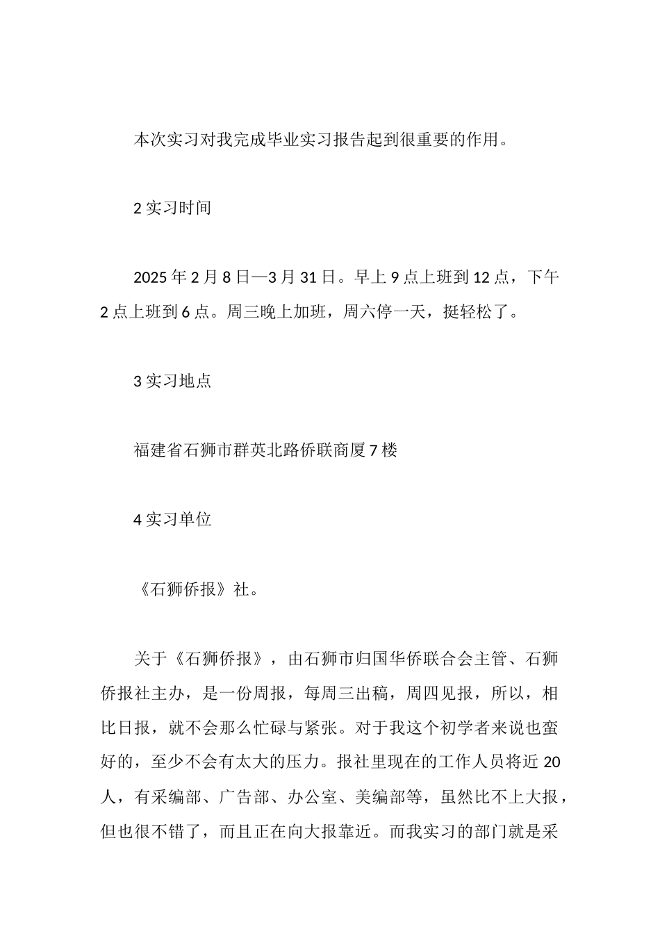新闻学实习报告范文参考_第2页