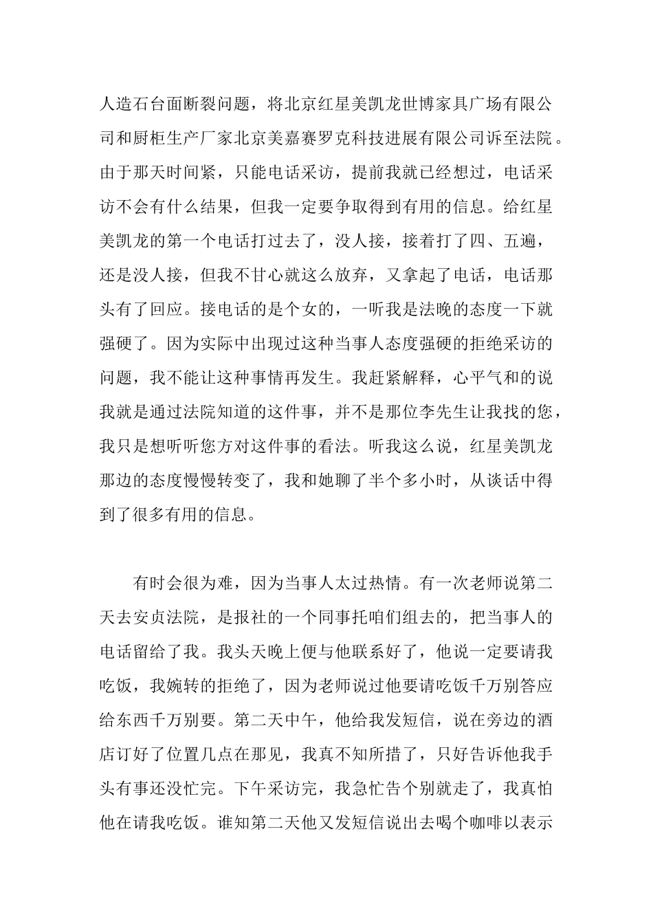 新闻学实习报告范文_第2页