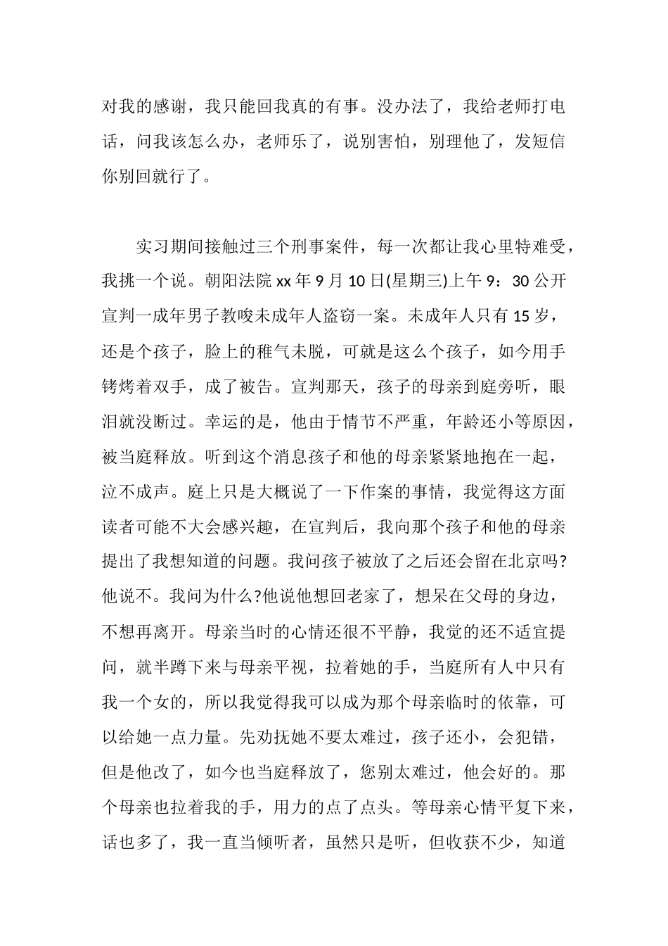 新闻学实习报告范文_第3页