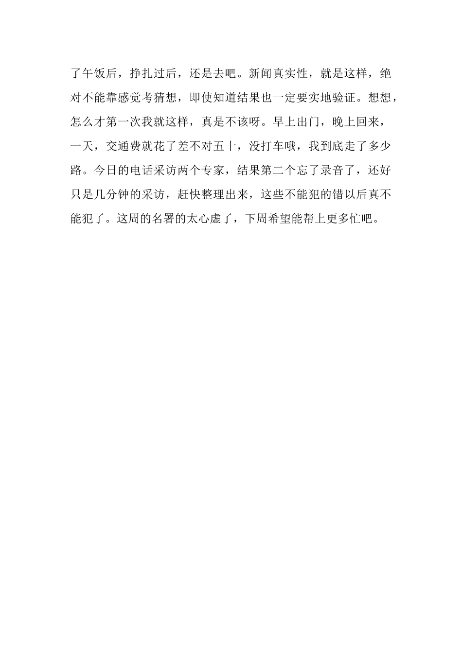 新闻学大学生实习周记_第3页