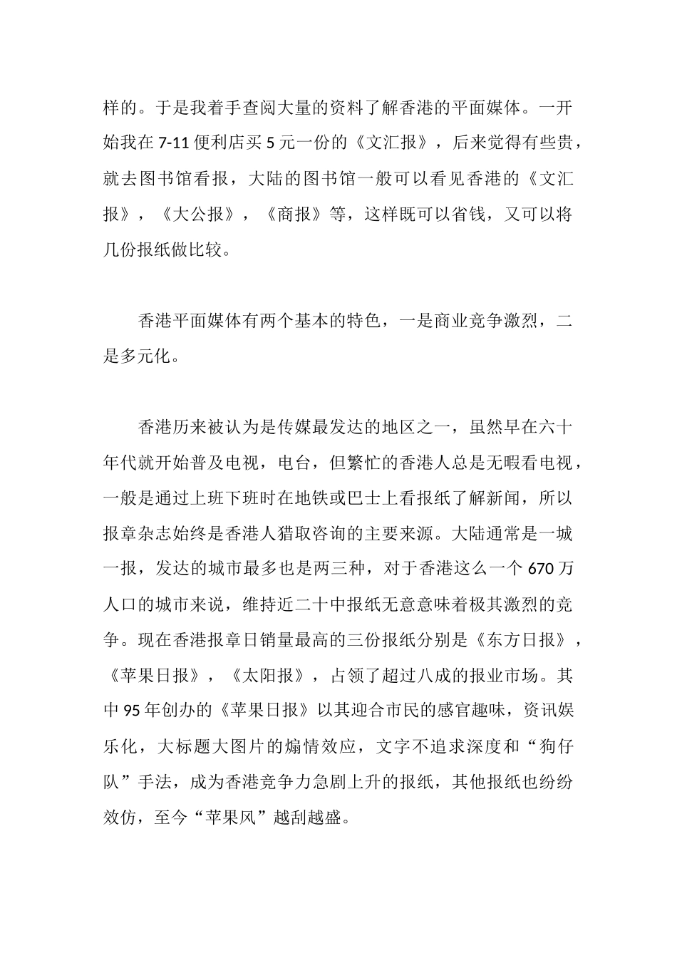 新闻实习报告香港《文汇报》_第2页
