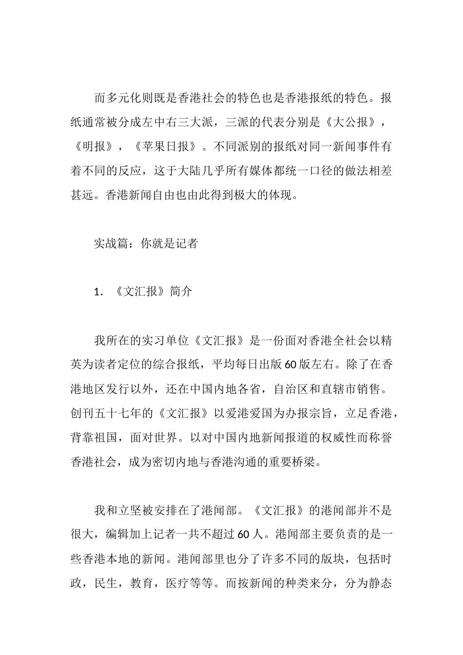 新闻实习报告香港《文汇报》_第3页
