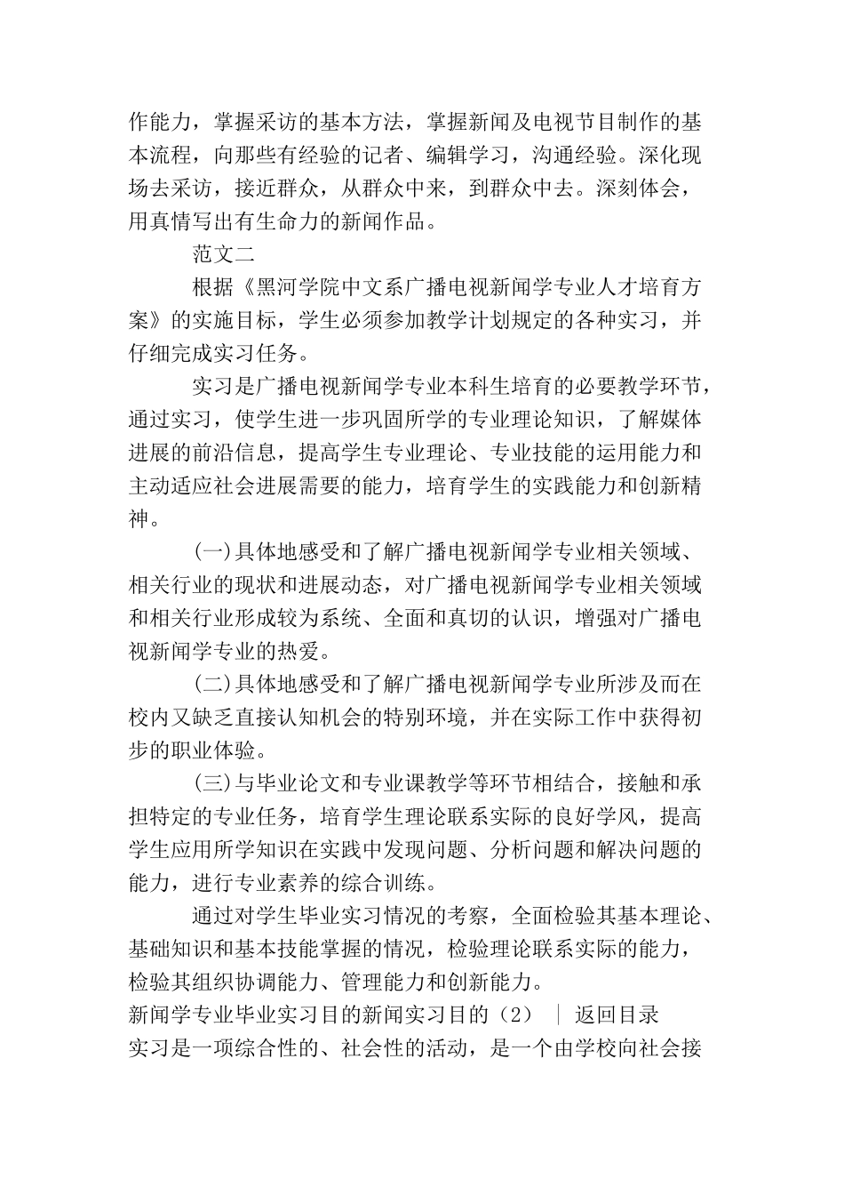 新闻实习目的4篇_第2页