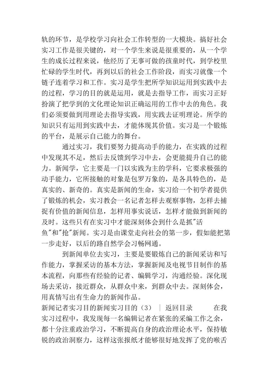 新闻实习目的4篇_第3页