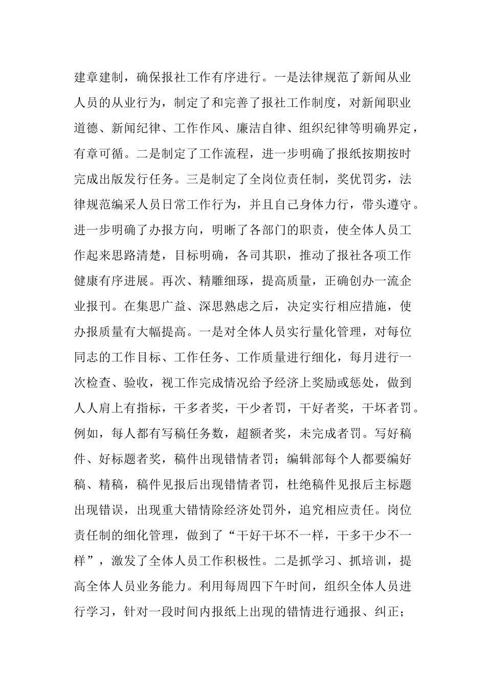 新闻宣传部门总编辑的述职报告_第2页