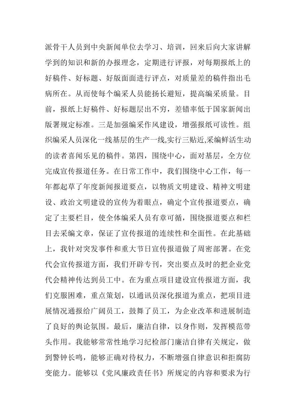 新闻宣传部门总编辑的述职报告_第3页