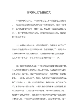 新闻报社实习报告范文