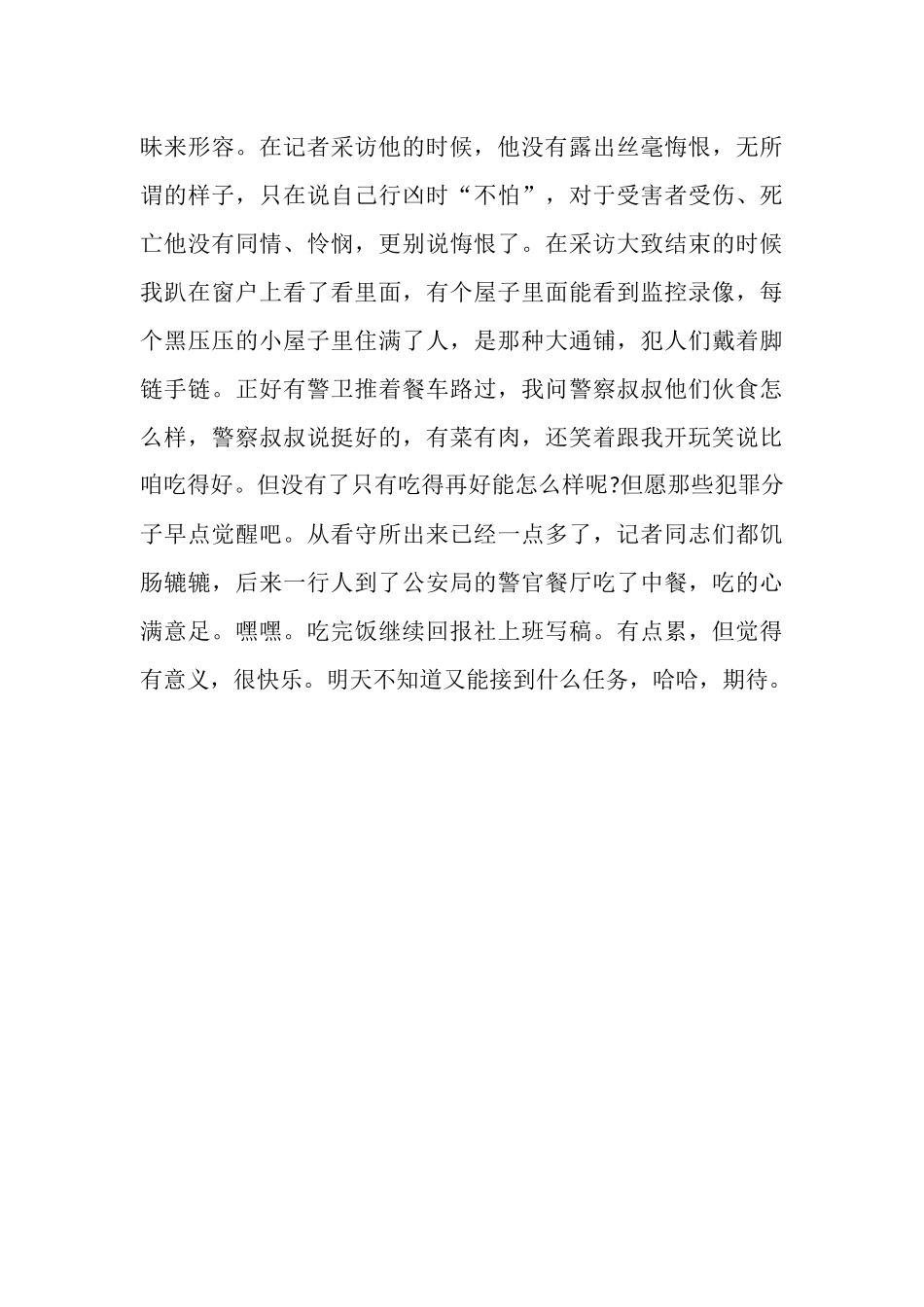 新闻报社实习日记_第3页