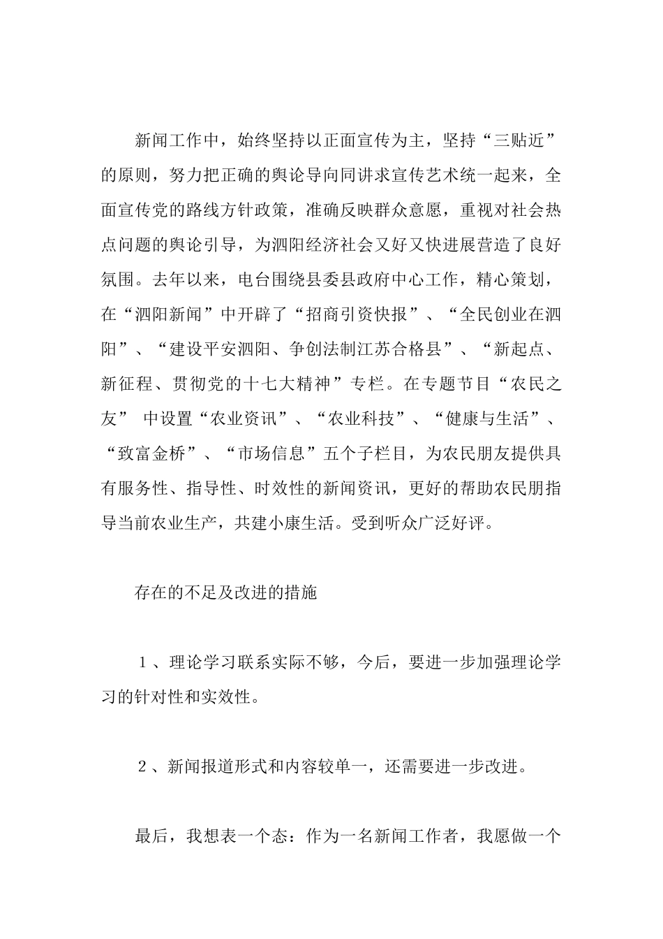 新闻工作者广播电台廉政勤政述职报告_第3页