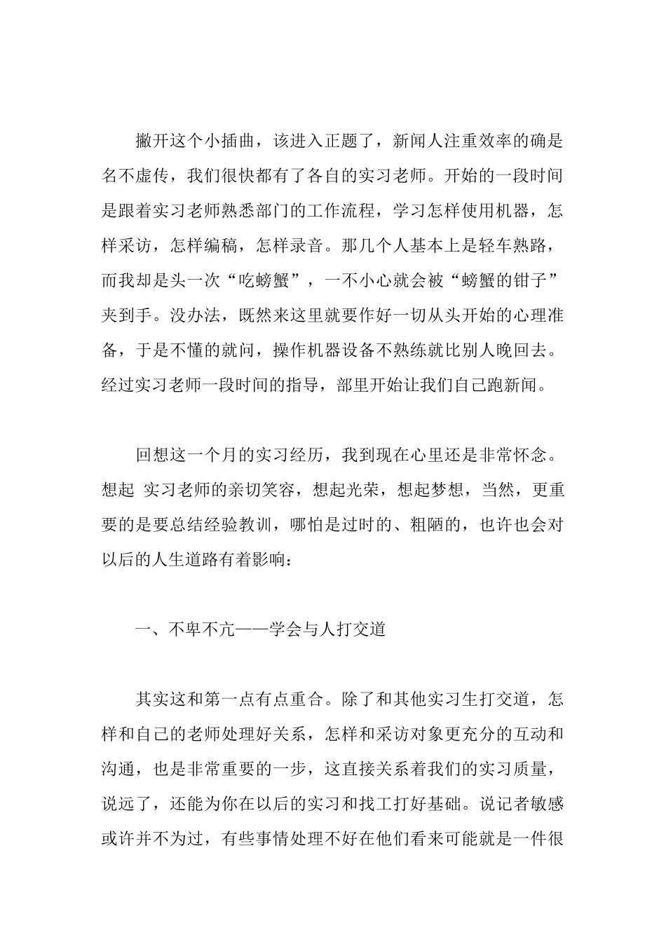 新闻电视台暑假社会实践报告_第2页