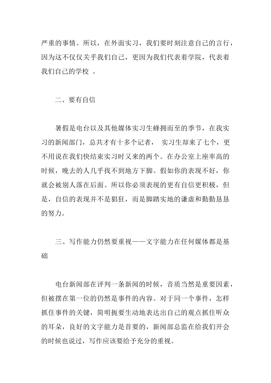 新闻电视台暑假社会实践报告_第3页