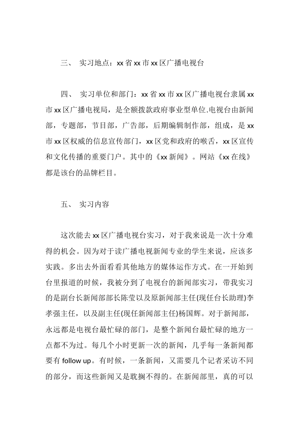 新闻系专业实习报告范文3000字_第2页