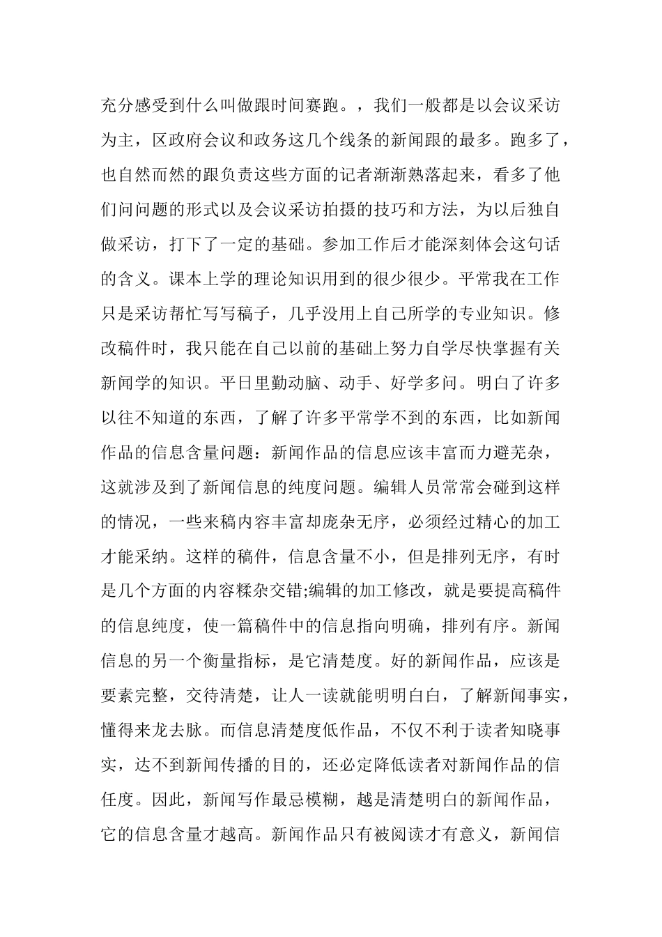 新闻系专业实习报告范文3000字_第3页