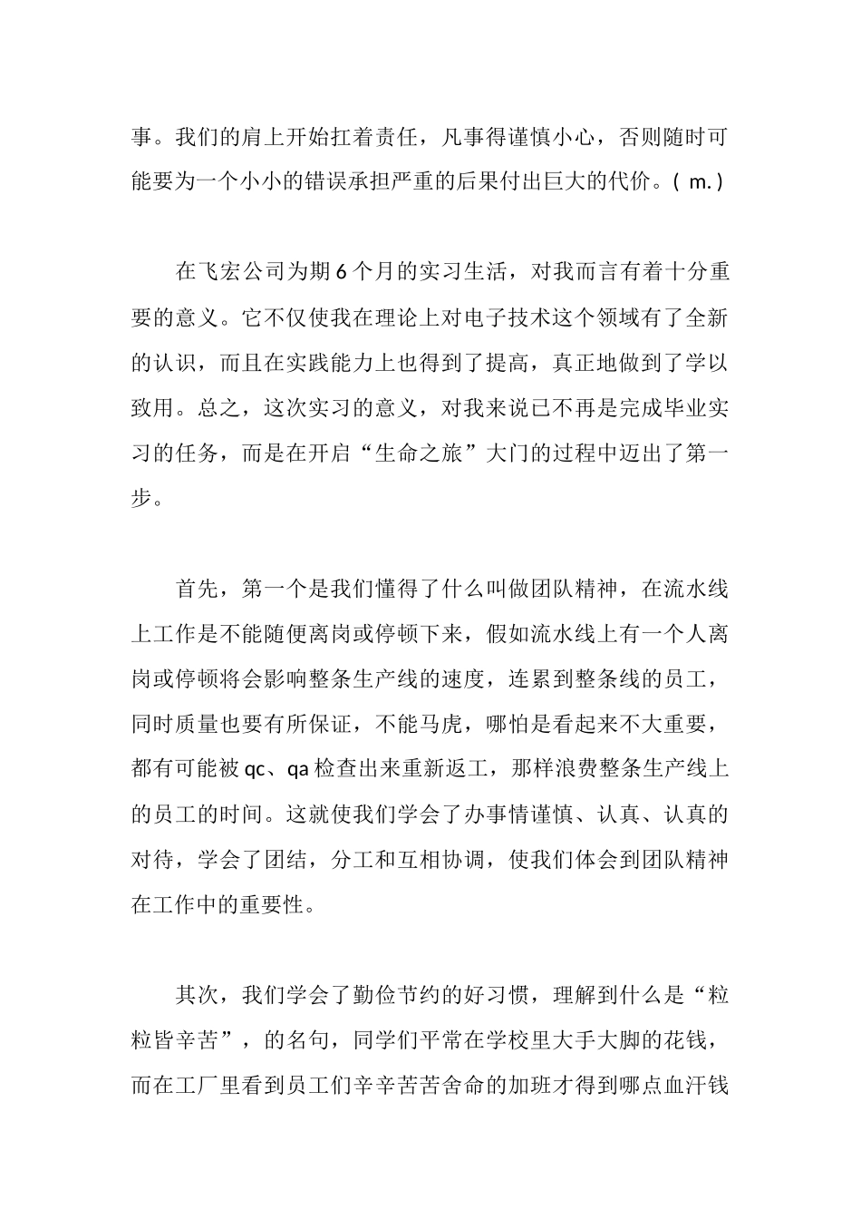 新闻系实习报告范文_第2页