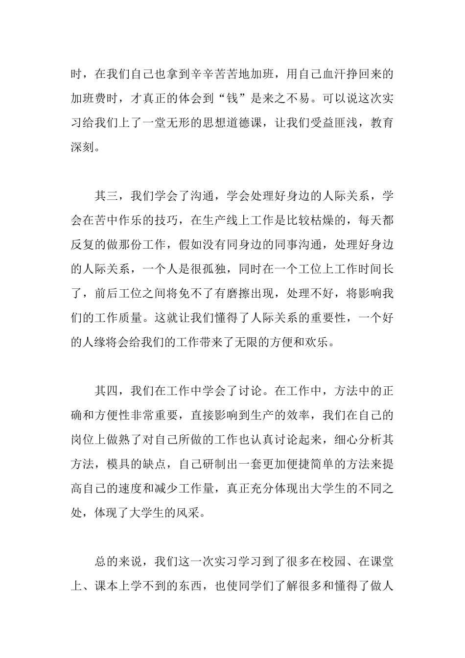 新闻系实习报告范文_第3页