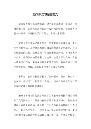 新闻系实习报告范文