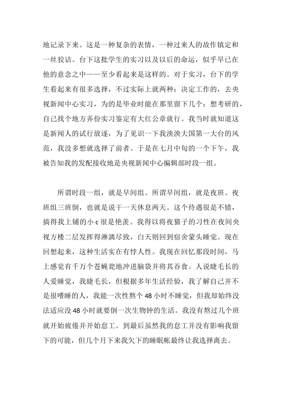 新闻系专业电视台毕业实习报告范文_第2页