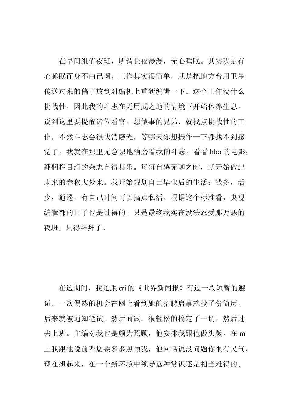 新闻系专业电视台毕业实习报告范文_第3页