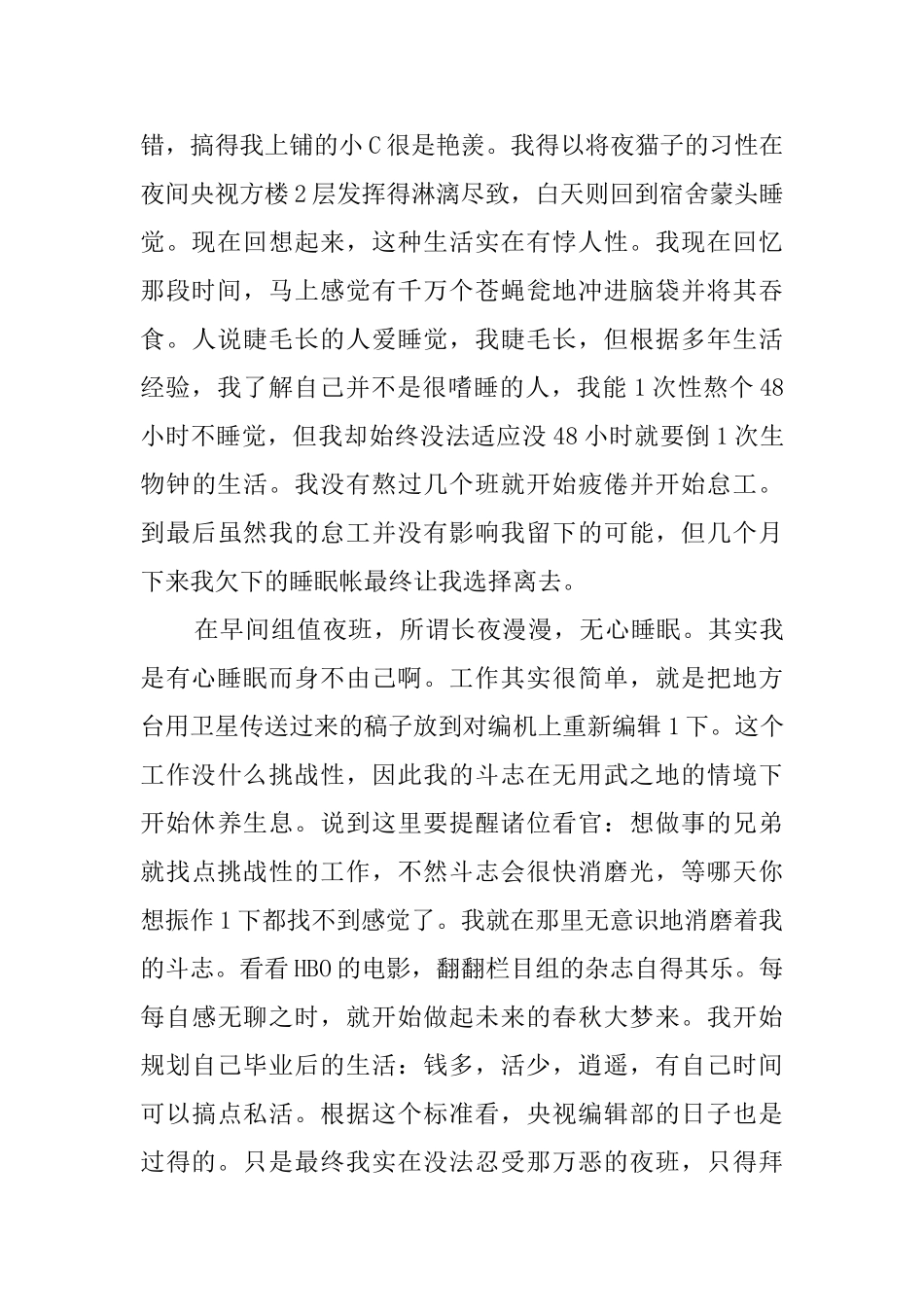 新闻系毕业生电台实习报告_第2页