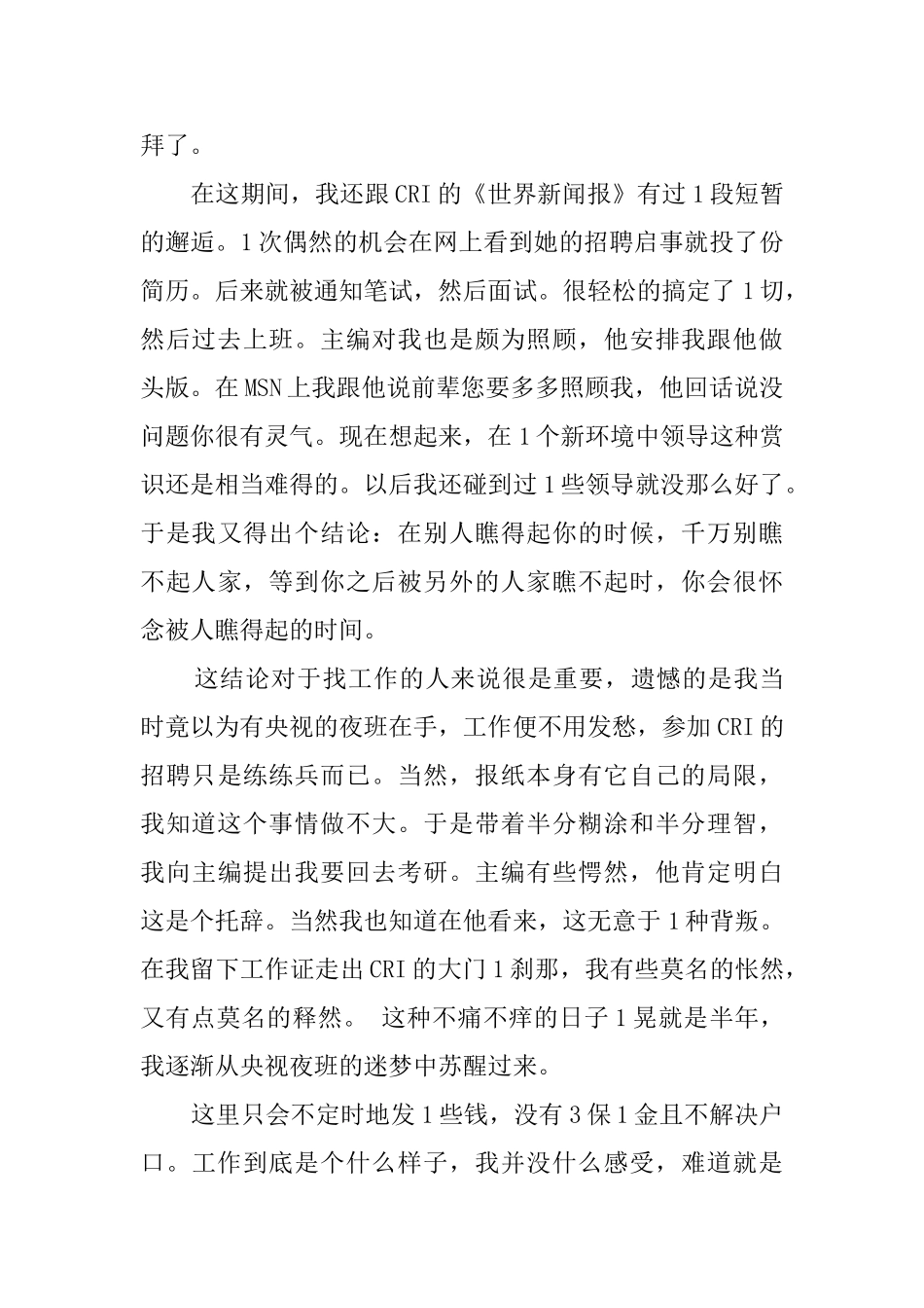 新闻系毕业生电台实习报告_第3页