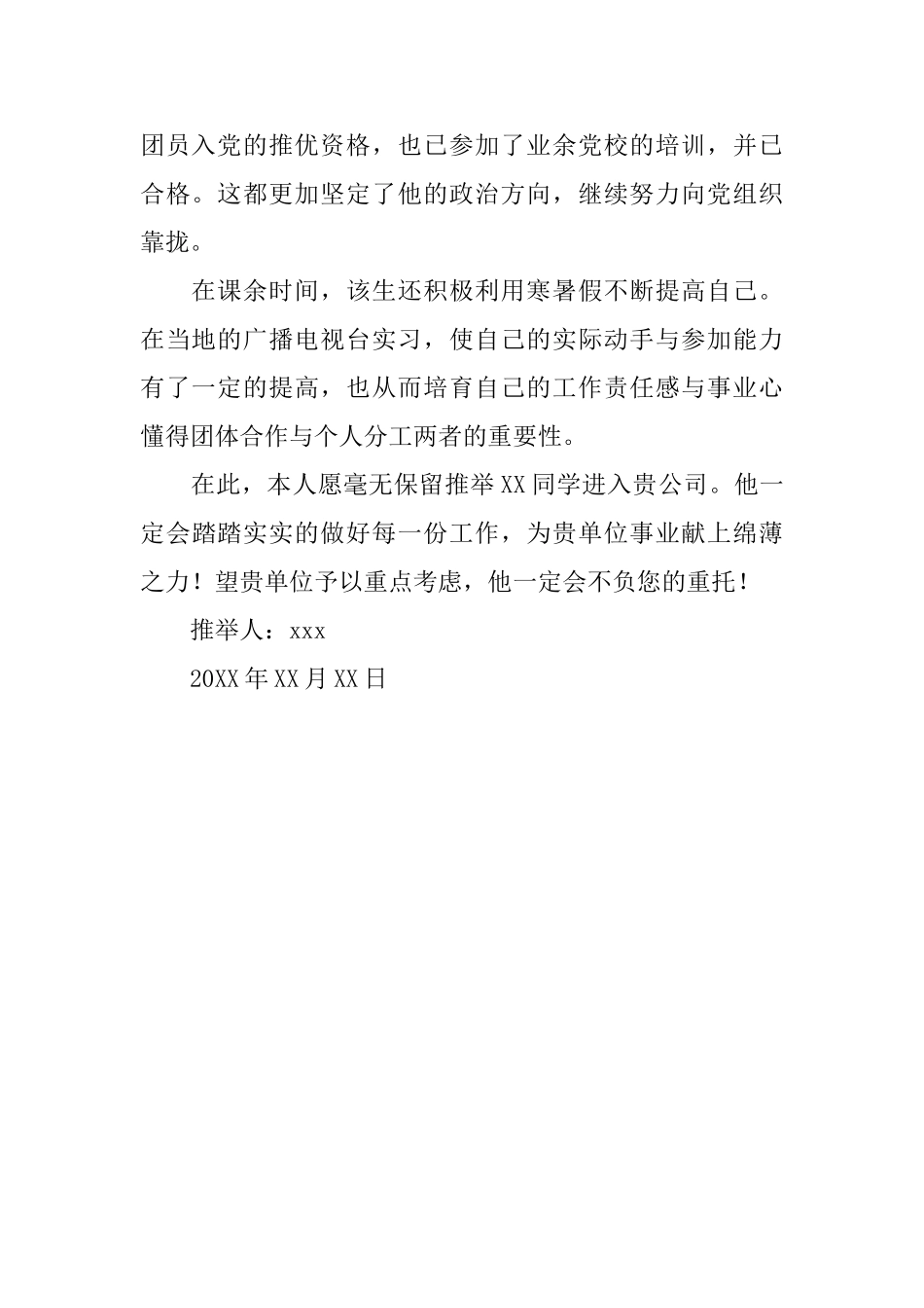 新闻系毕业生推荐信_第2页