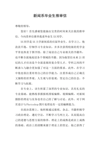 新闻系毕业生推荐信