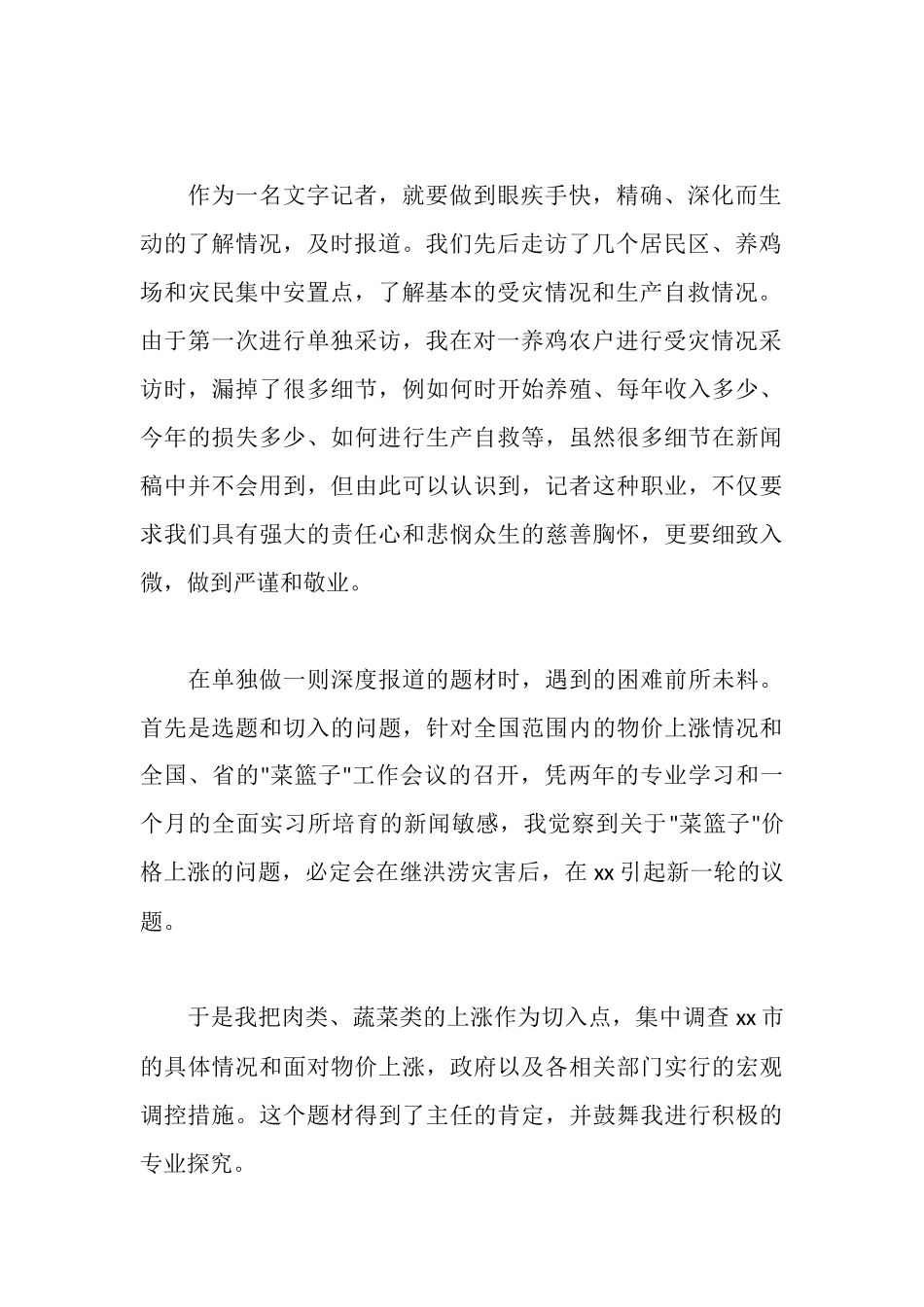 新闻记者实习报告_第2页