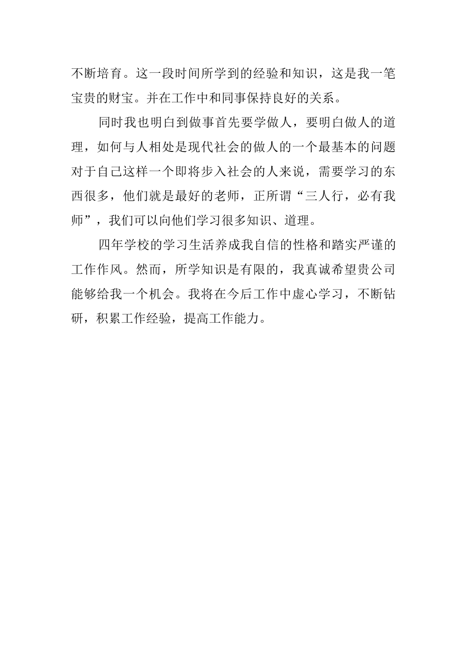 新闻编辑本科毕业生的自我评价范文_第2页