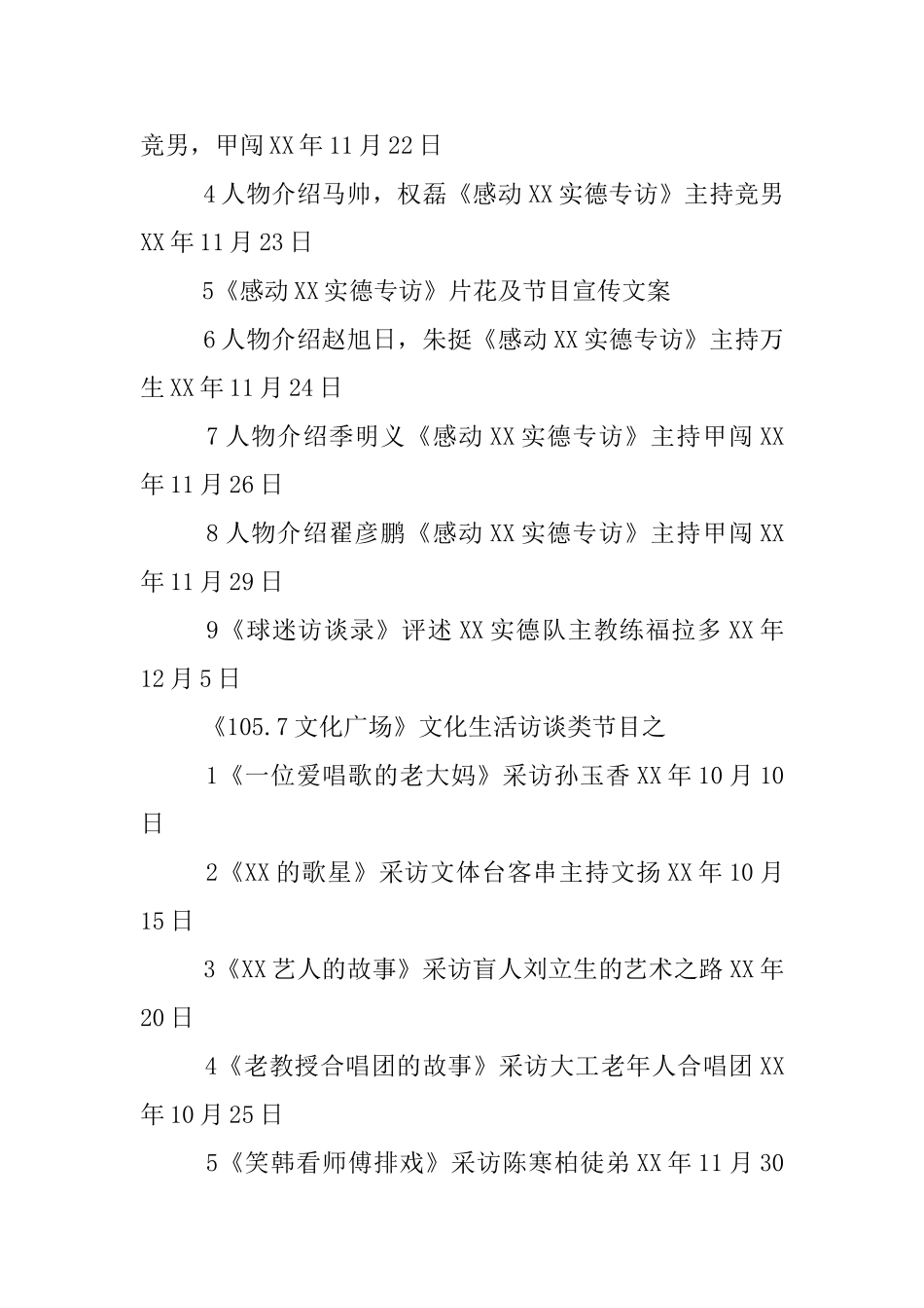 新闻记者实习报告3篇_第2页