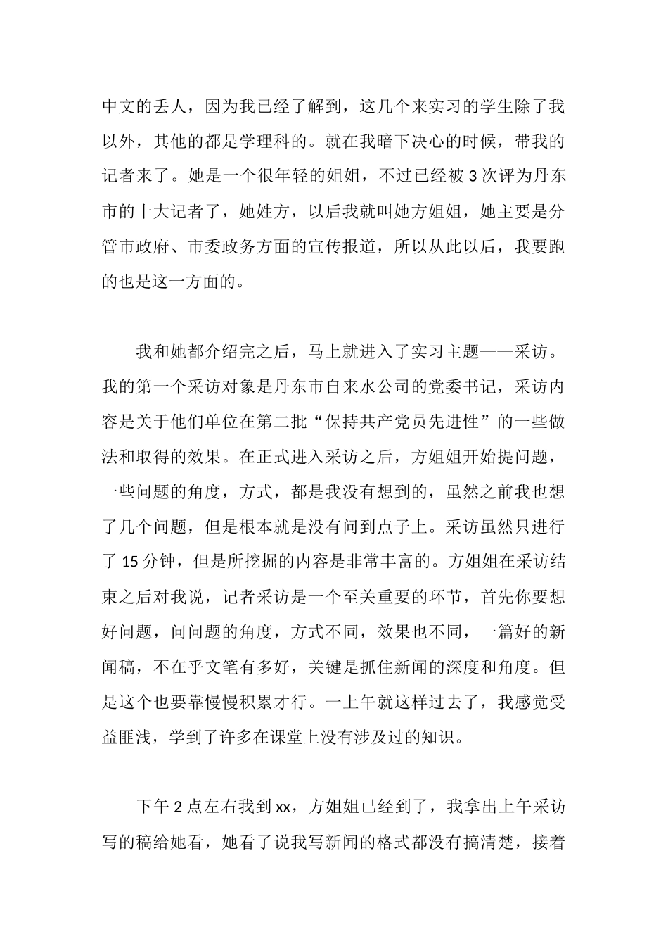 新闻记者的实习日记怎么写_第2页