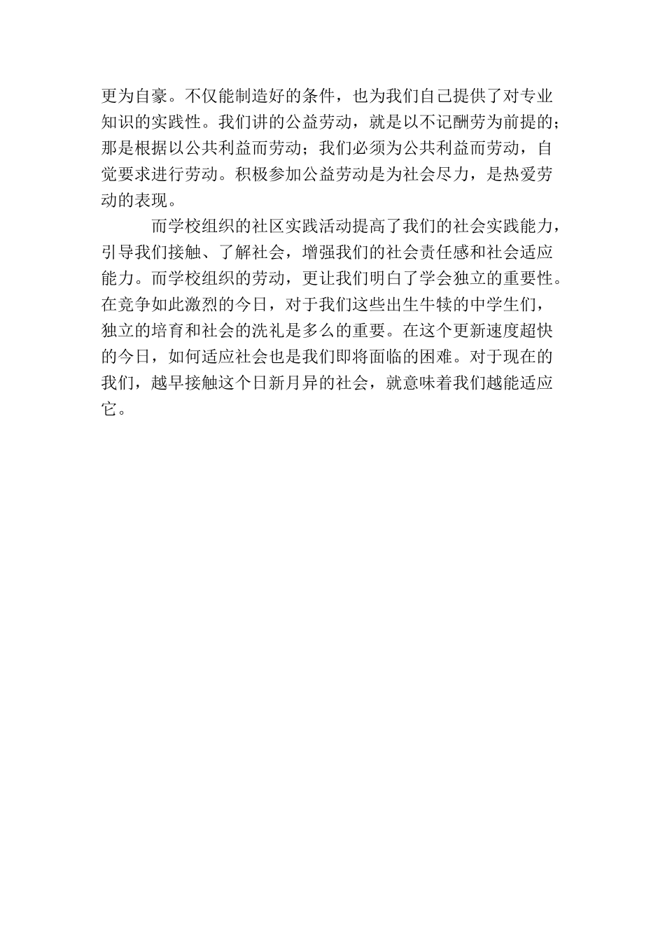 新闻评估公益活动总结_第2页