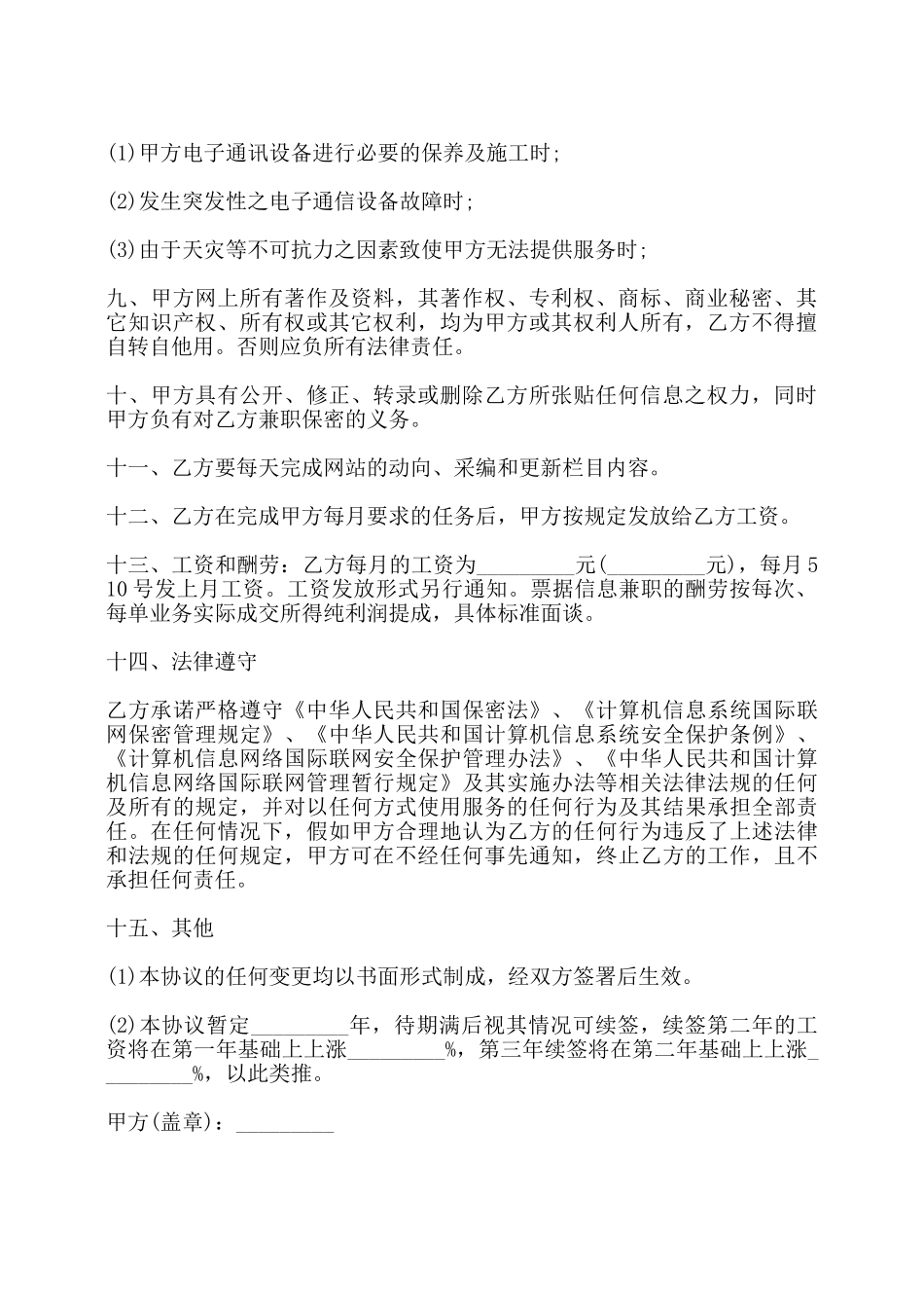 新闻采编兼职协议书——_第2页