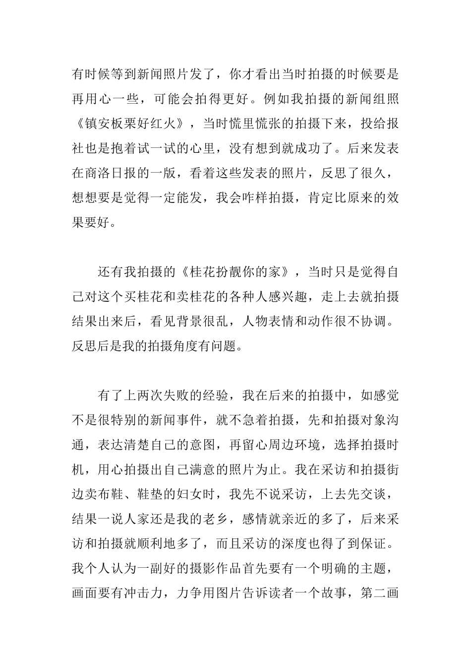 新闻采访心得体会合辑_第2页