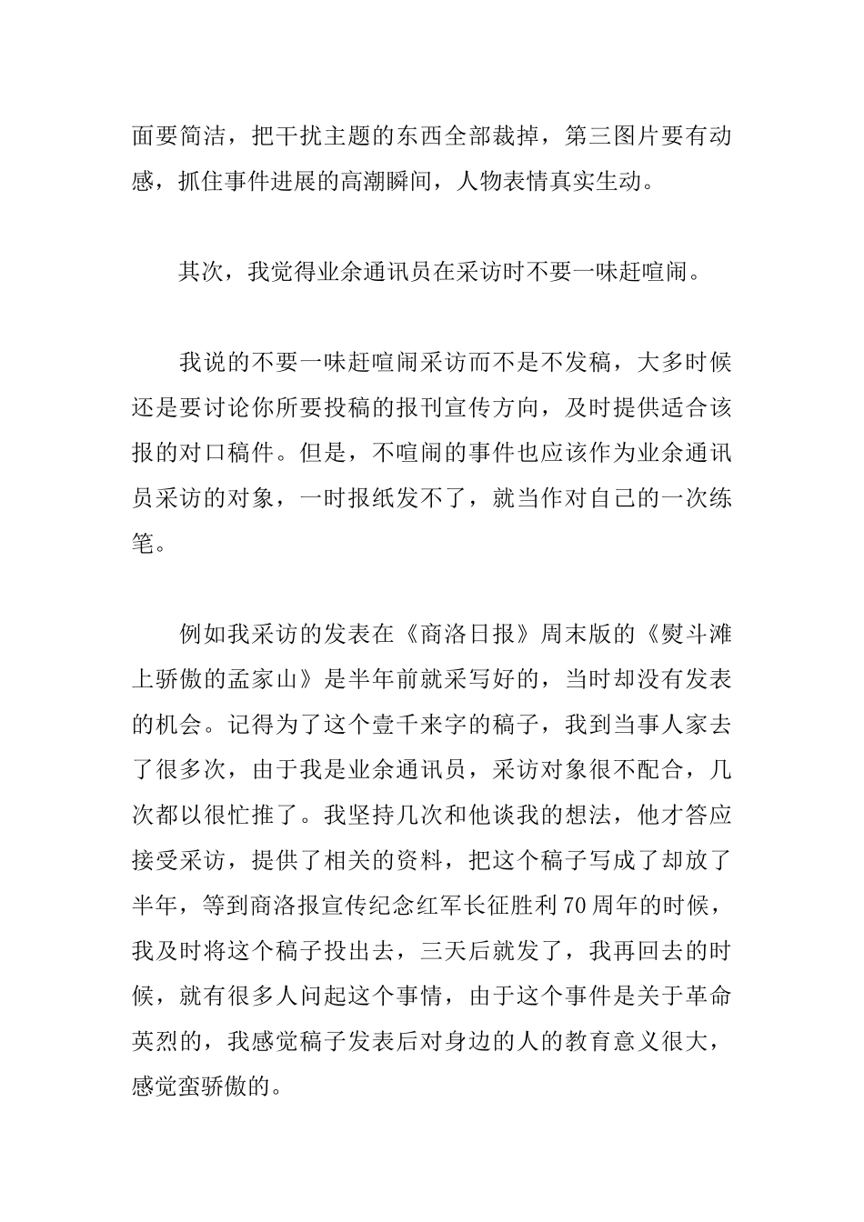 新闻采访心得体会合辑_第3页