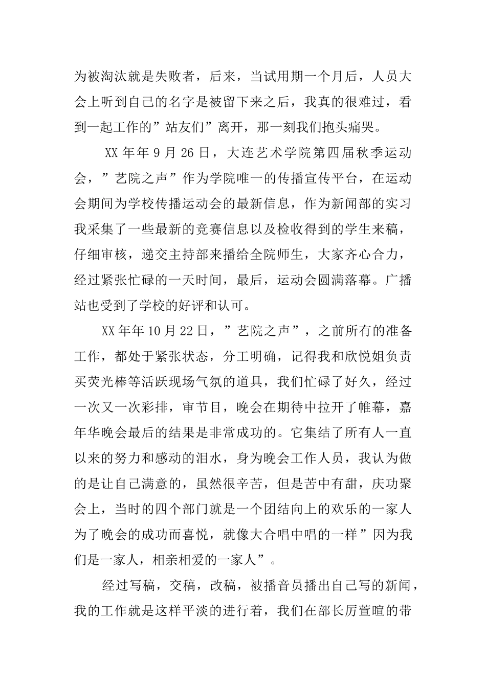 新闻部部长个人的述职报告_第2页