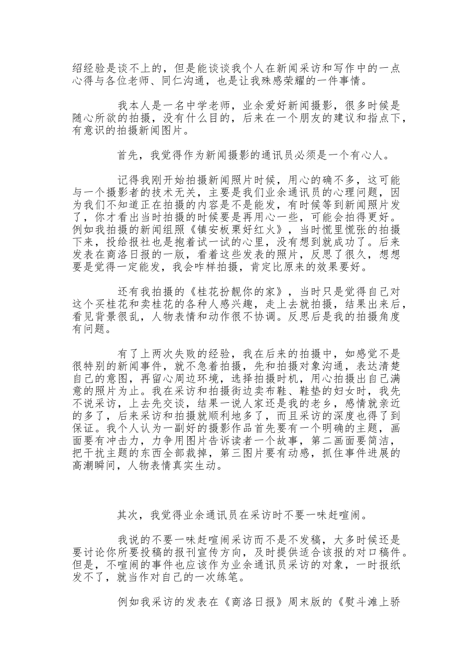 新闻采访心得_第2页