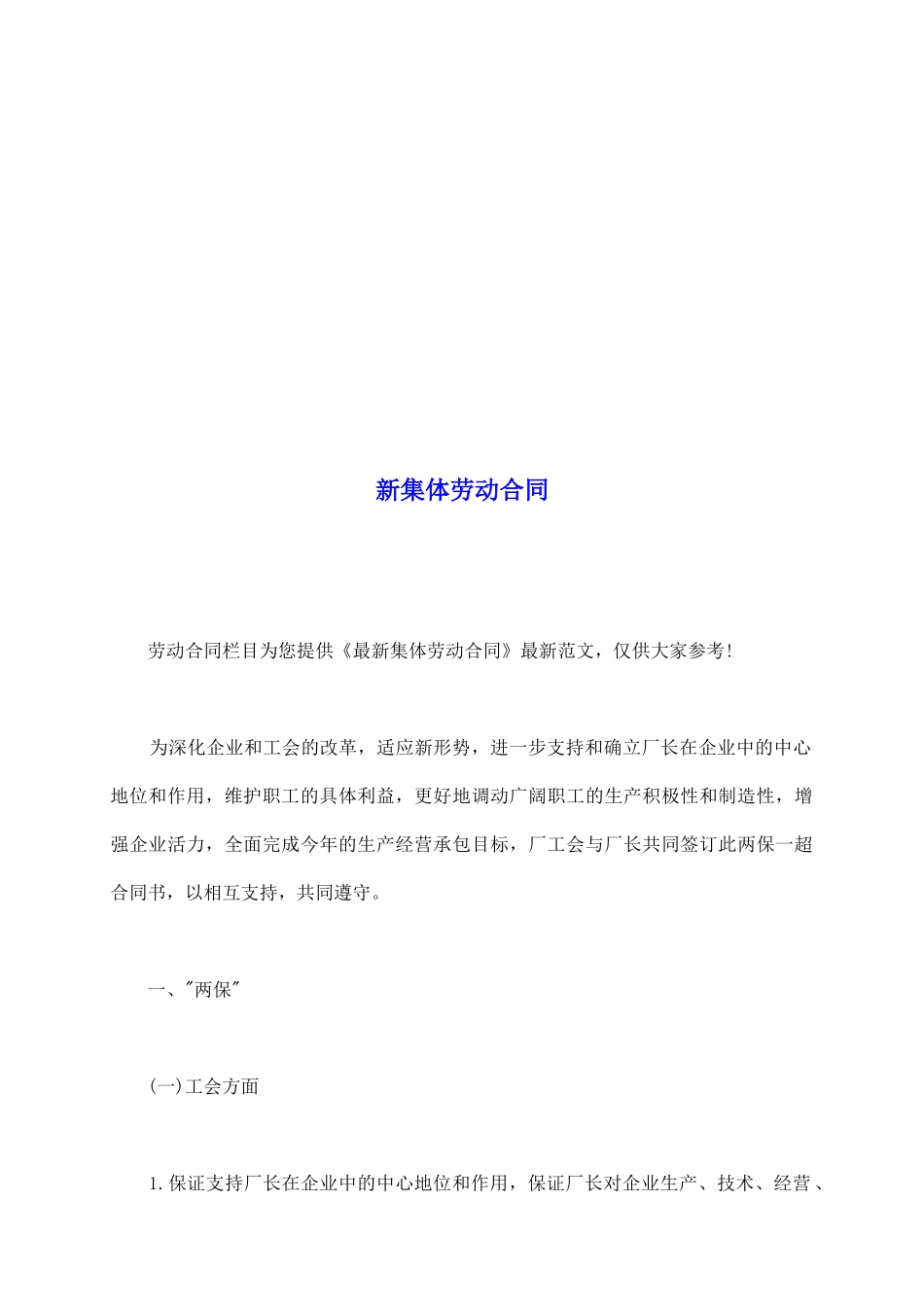 新集体劳动合同_第2页