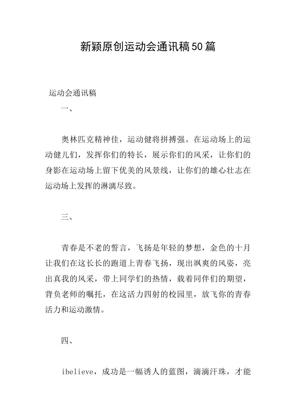 新颖原创运动会通讯稿50篇_第1页