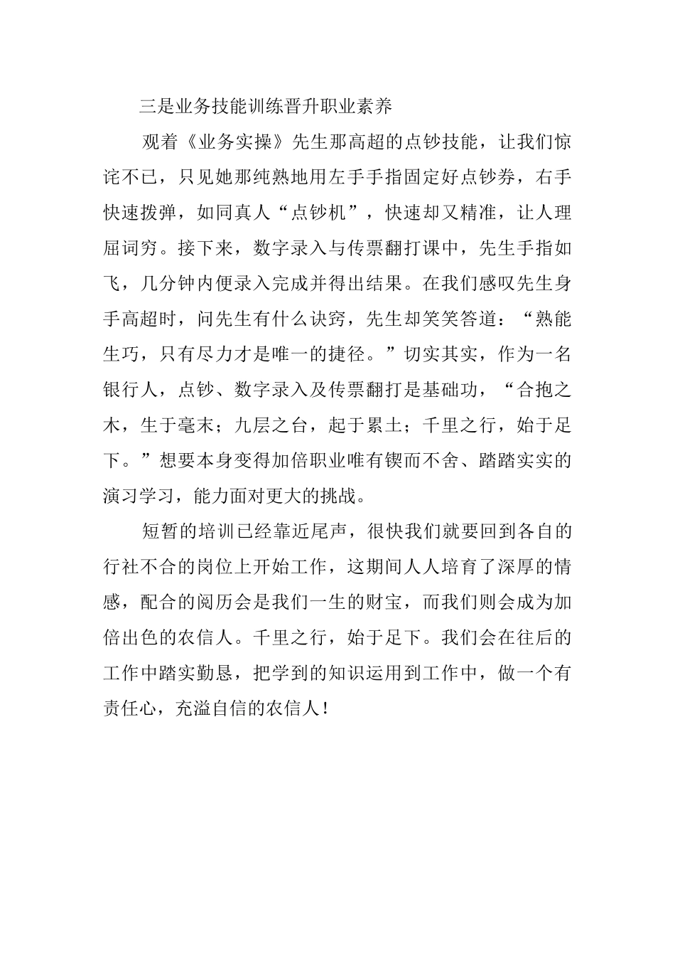新雇用员工岗前培训的学习心得体会_第2页