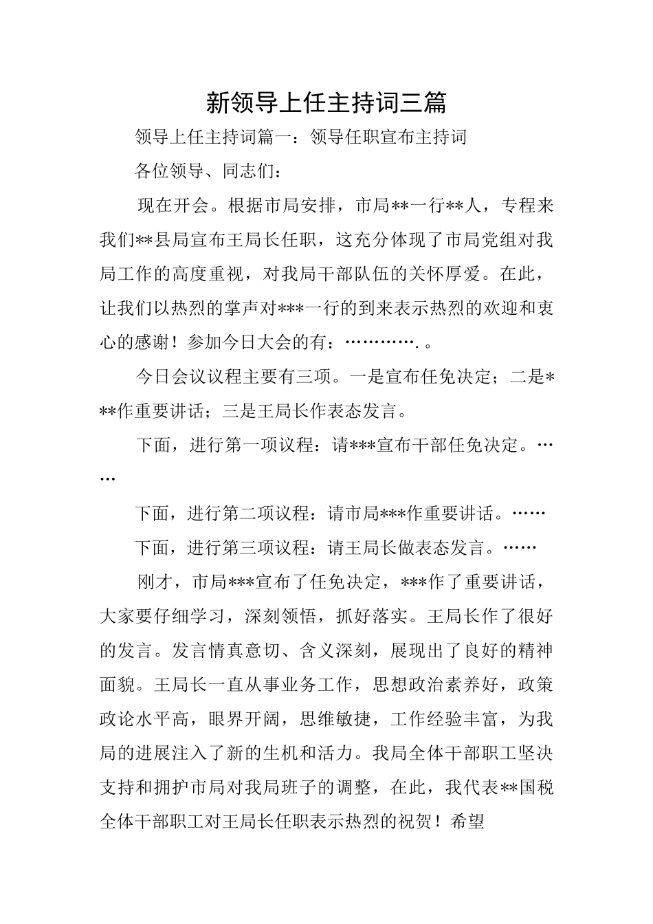 新领导上任主持词三篇_第1页
