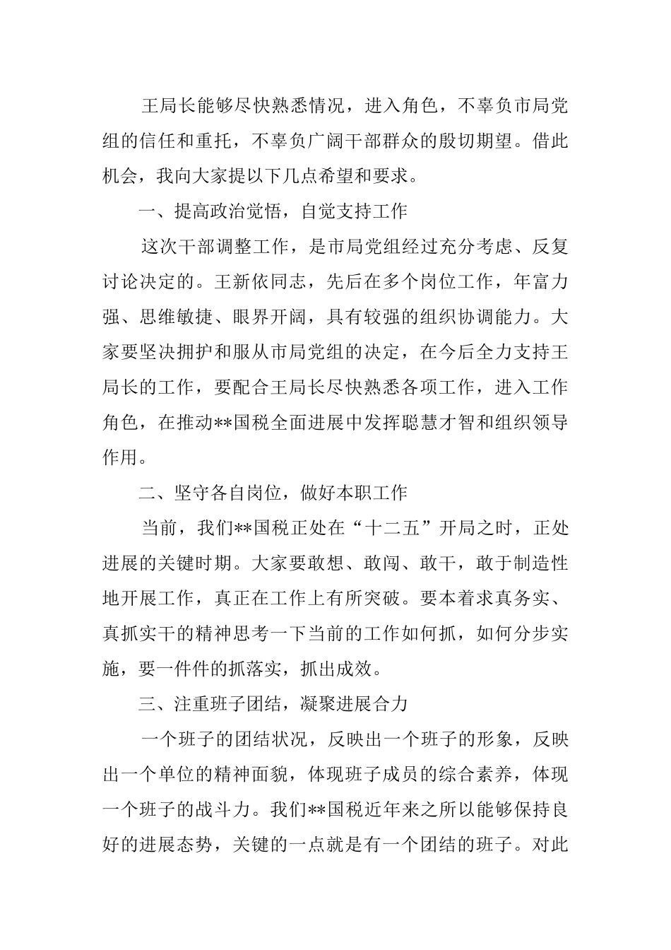 新领导上任主持词三篇_第2页