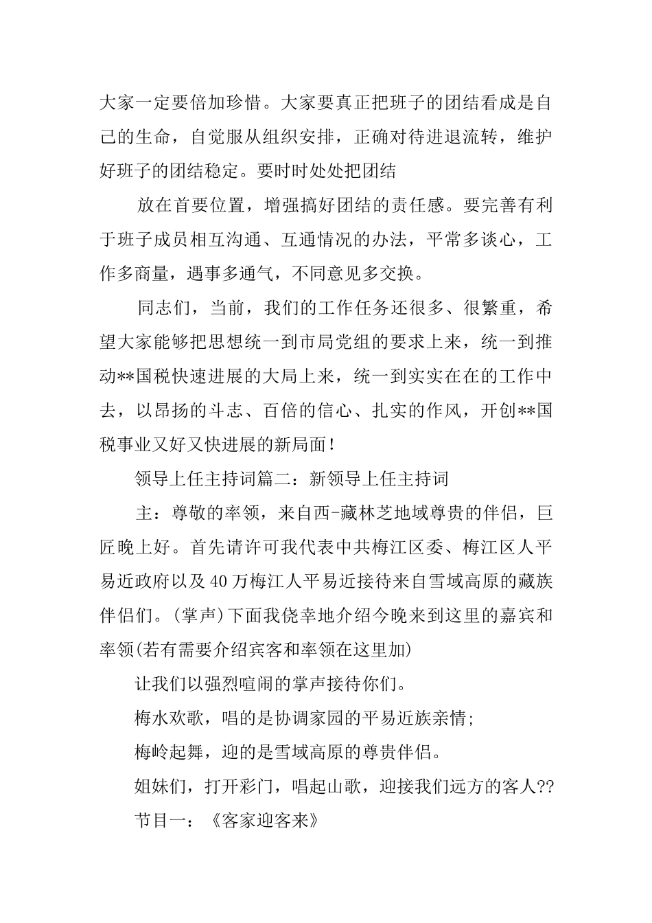 新领导上任主持词三篇_第3页