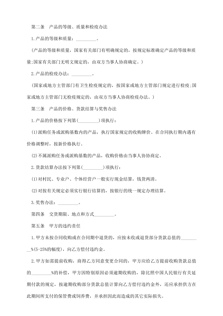 新食品购销合同书怎么写_第3页